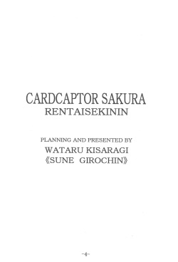 (C57) [Sune Girochin (Kisaragi Wataru)] CC Sakura Rentai Sekinin (Card Captor Sakura) page 3