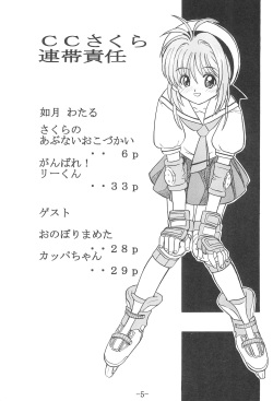 (C57) [Sune Girochin (Kisaragi Wataru)] CC Sakura Rentai Sekinin (Card Captor Sakura) page 4