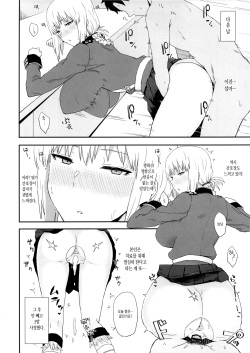 (C92) [Gomuhachi (Gomu)] Reiju de Joushiki Henkan Shichau Hon (Fate/Grand Order) [Korean] [샤르카나] page 9