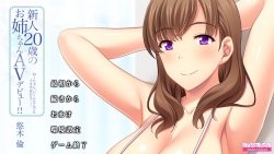 [Atelier Sakura] Shinjin 20-sai AV Debut!! Yuuki Rin "Nee-chan, Ikuranandemo Ikisugi da ro......" page 2