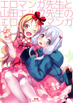 (COMIC1☆11) [Seven Days Holiday (Shinokawa Arumi, Koga Nozomu)] Eromanga Sensei to Yamada Elf Sensei no Eromanga (Eromanga Sensei) page 1