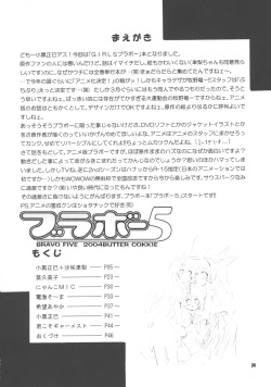 (C67) [BUTTER COOKIE (Various)] Bravo 5 (GIRLS Bravo) page 4