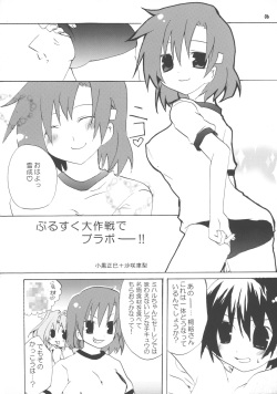 (C67) [BUTTER COOKIE (Various)] Bravo 5 (GIRLS Bravo) page 6