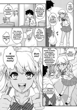 [Akaeboshi (Binto)] Mama ni Narussu! | Я буду твоей мамой! [Russian] [﻿Vladislavis] [Digital] page 5
