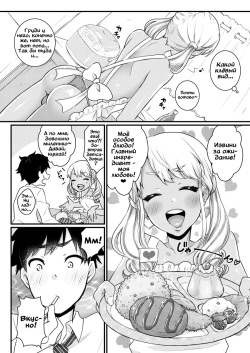 [Akaeboshi (Binto)] Mama ni Narussu! | Я буду твоей мамой! [Russian] [﻿Vladislavis] [Digital] page 7