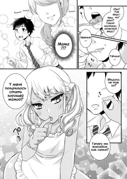 [Akaeboshi (Binto)] Mama ni Narussu! | Я буду твоей мамой! [Russian] [﻿Vladislavis] [Digital] page 8