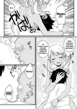 [Akaeboshi (Binto)] Mama ni Narussu! | Я буду твоей мамой! [Russian] [﻿Vladislavis] [Digital] page 9