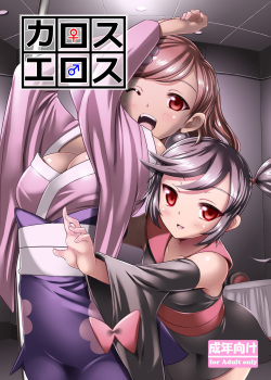 [Nipponbashi Dennougumi (Imotoka Tsuyuki)] Kalos Eros (Pokémon) [English] [Digital] page 1