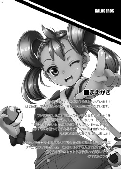 [Nipponbashi Dennougumi (Imotoka Tsuyuki)] Kalos Eros (Pokémon) [English] [Digital] page 3