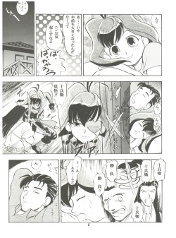 (C56) [Studio Wallaby (Deep Purple '72, Meguro Sankichi)] Jubei-chan no Naisho (Jubei-chan - Secret of the Lovely Eyepatch) page 4