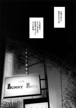(COMITIA118) [Ash Wing (Makuro)] Bunny Boys page 2