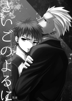 [TEKETO (Sanada)] Saigo no Yoru ni (Fate/stay night) [Digital] page 2