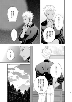 [TEKETO (Sanada)] Saigo no Yoru ni (Fate/stay night) [Digital] page 8