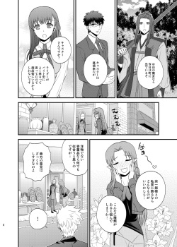 [TEKETO (Sanada)] Saigo no Yoru ni (Fate/stay night) [Digital] page 9