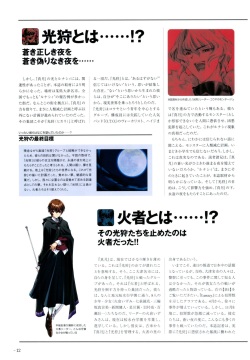 Yoru Ga Kuru! Square Of The Moon Visual Fan Book page 10