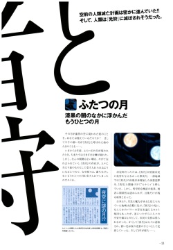 Yoru Ga Kuru! Square Of The Moon Visual Fan Book page 9