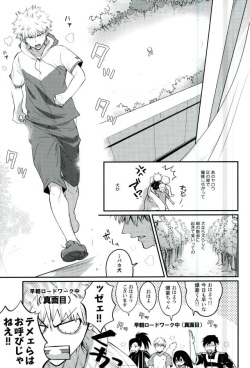 (Douyara Deban no Youda! 5) [Sokotsuya Baker (Tatsunosuke Yukiya)] Negao no Tonari (My Hero Academia) page 4