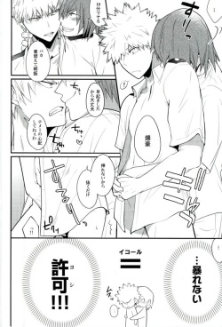 (Douyara Deban no Youda! 5) [Sokotsuya Baker (Tatsunosuke Yukiya)] Negao no Tonari (My Hero Academia) page 7