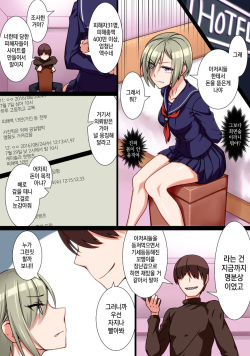 [Kinengusa] Saimin JK Kyousei Shazai - Namaiki na Enkou Sagi Joshikousei ga Dogeza Saserare Kamo ni Shiteta Ossan ni Tanetsuke Sareru made [Korean] page 3