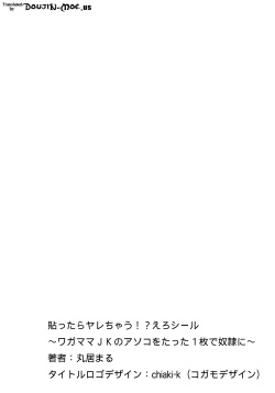 [Marui Maru] Hattara Yarechau!? Ero Seal ~Wagamama JK no Asoko o Tatta 1-mai de Dorei ni~ | Commanding Stickers!? Ero Seal ~With One Sheet Selfish High Schoolers Become Enslaved to Cock 1-8 [English] [doujin-moe.us] [Digital] page 2