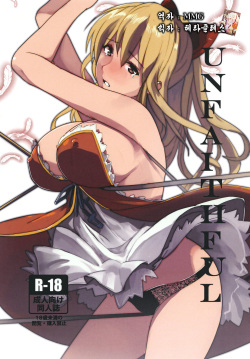 [Trinity Kyoudan (Yukisaki MIALE)] Unfaithful (Granblue Fantasy) [Korean] [MMG] [Digital] page 1