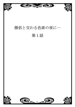 [Maomi Leon, uroco] Souryo to Majiwaru Shikiyoku no Yoru ni... 1 page 2