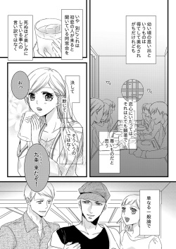 [Maomi Leon, uroco] Souryo to Majiwaru Shikiyoku no Yoru ni... 1 page 3