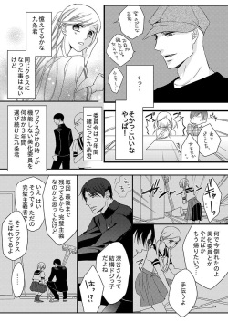 [Maomi Leon, uroco] Souryo to Majiwaru Shikiyoku no Yoru ni... 1 page 4