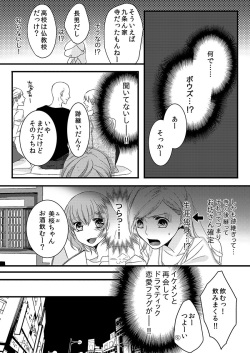 [Maomi Leon, uroco] Souryo to Majiwaru Shikiyoku no Yoru ni... 1 page 6