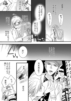 [Maomi Leon, uroco] Souryo to Majiwaru Shikiyoku no Yoru ni... 1 page 7