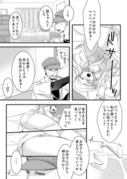 [Maomi Leon, uroco] Souryo to Majiwaru Shikiyoku no Yoru ni... 1 page 8