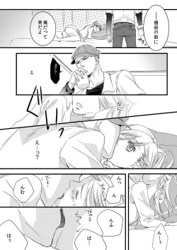 [Maomi Leon, uroco] Souryo to Majiwaru Shikiyoku no Yoru ni... 1 page 9