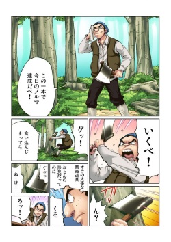 [Pirontan] Otona no Douwa ~Kin no Ono Gin no Ono page 2
