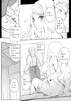 [Asano Shimon] Francis☆Crysis (Nyotaika! Paradise 06) [Korean] page 2
