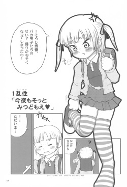 (SC36) [OBA-Q HONPO QT (Senkou-Maru)] Mitsudomoerohon (Mitsudomoe) page 5