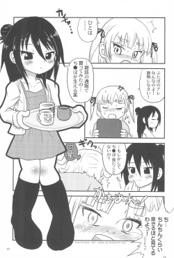 (SC36) [OBA-Q HONPO QT (Senkou-Maru)] Mitsudomoerohon (Mitsudomoe) page 7