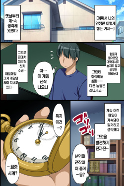 [MC] Stop! Machinaka no Onna wo Jikan Teishi de Yaritai Houdai [Korean] [천센] page 3