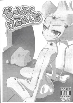 [Kagamibiraki Hajimemashita (Kagami Mochi)] Nakayoku kenkashina (Yu-Gi-Oh! Zexal) page 2