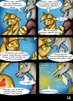 [Suirano] Temptation Part 4 - Golden Temptation [Russian] page 4