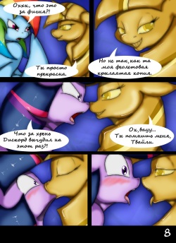 [Suirano] Temptation Part 4 - Golden Temptation [Russian] page 8