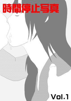 [STOP-ten] Jikan Teishi Shashin Vol. 1 page 1
