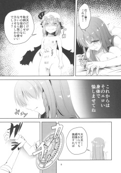 (Reitaisai 14) [Pandora Box (Hakomaru.)] Monban o Yamemashita (Touhou Project) page 5