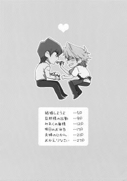 (Sennen Battle Darkness Region) [Sukidarake (Fukuzawa Yukine)] NO WIFE NO LIFE (Yu-Gi-Oh!) page 3