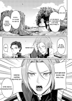 [Chicke III] Jishou Kishidou | 자칭기사도 (Re:Zero kara Hajimeru Isekai Seikatsu) [Korean] page 2