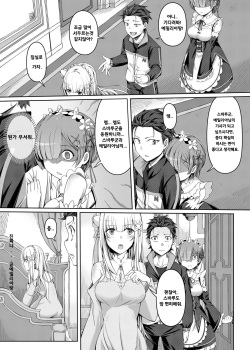 [Chicke III] Jishou Kishidou | 자칭기사도 (Re:Zero kara Hajimeru Isekai Seikatsu) [Korean] page 8