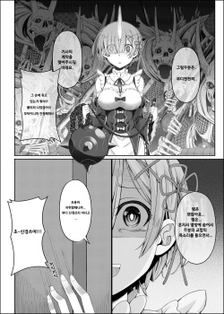 [Chicke III] Jishou Kishidou | 자칭기사도 (Re:Zero kara Hajimeru Isekai Seikatsu) [Korean] page 9
