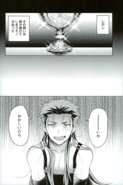 (Ou no Utsuwa Grail Oath2) [Yami no Naka] Soshite Kimi no Haha ni Naru (Fate/Grand Order) page 3