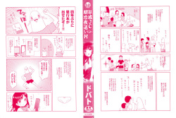 [Dobato] Heisei JC in Meiji Yobaimura page 3