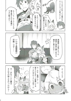 (C91) [Akikaze Asparagus (Aki)] Sen-chan wa Hatsujouki!? (Granblue Fantasy) page 5