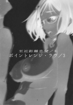 [Studio N.BALL (Haritama Hiroki)] Point Range Love/3 page 2